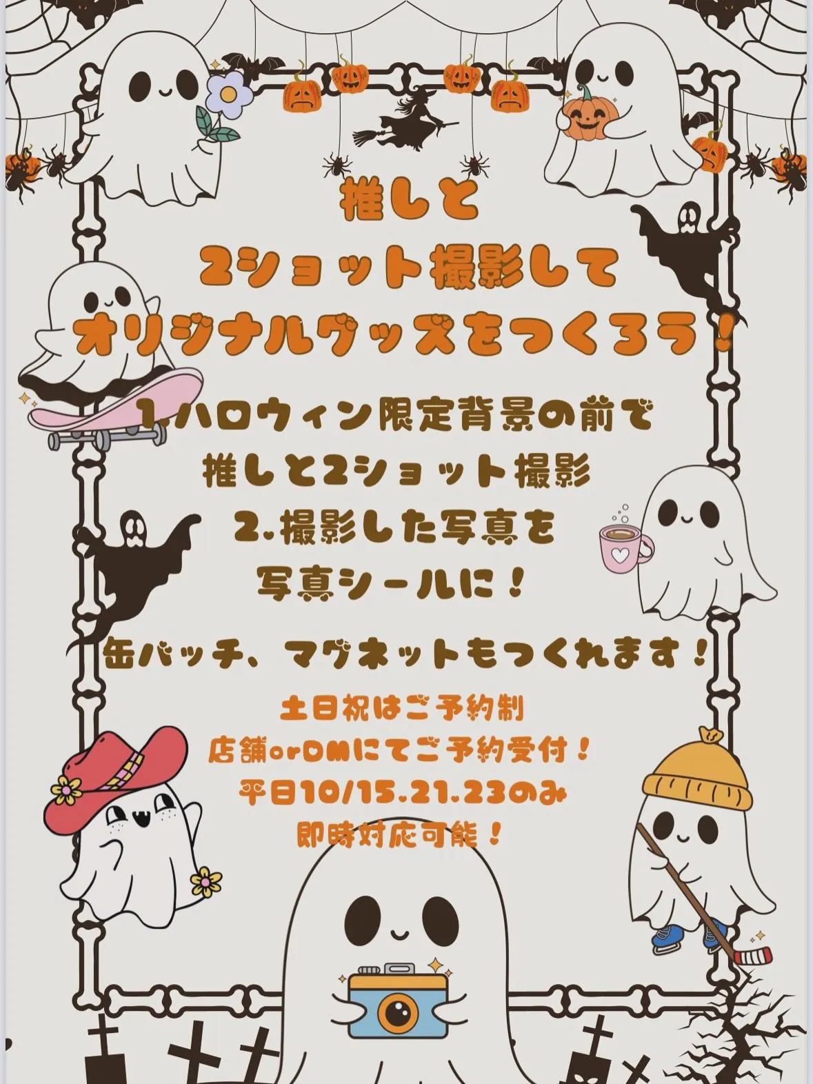 ハロウィンイベント第二弾‼️‼️
