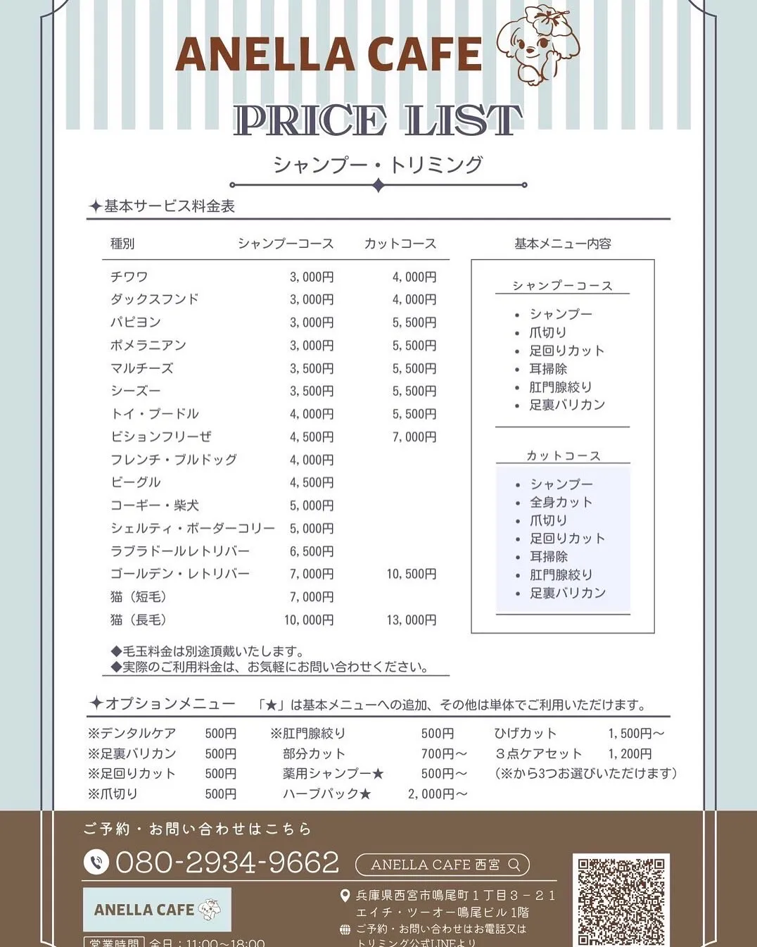 お問い合わせ&ご予約は