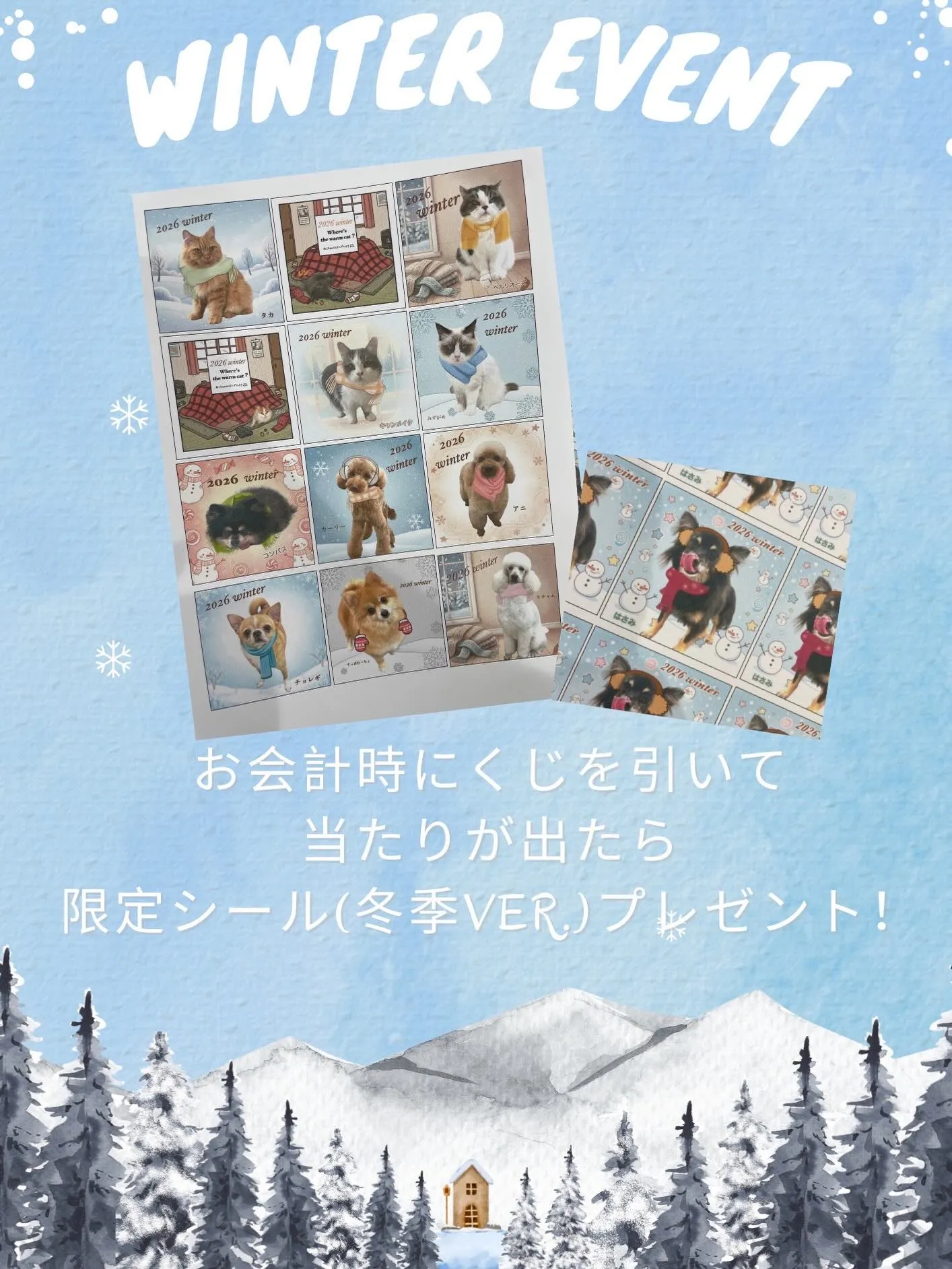 さぁ二月は冬バージョンのシールゲットです！