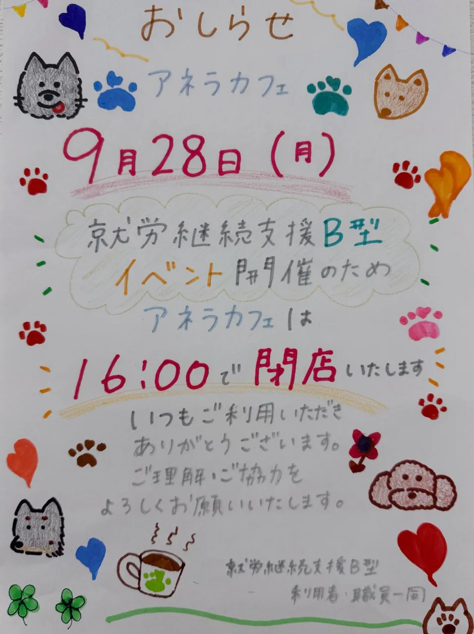 【営業時間変更のお知らせ】
